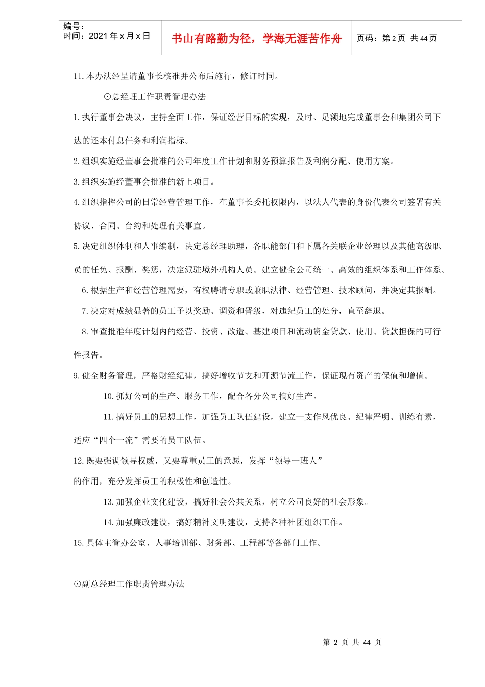 公司人事分工管理制度方案_第2页