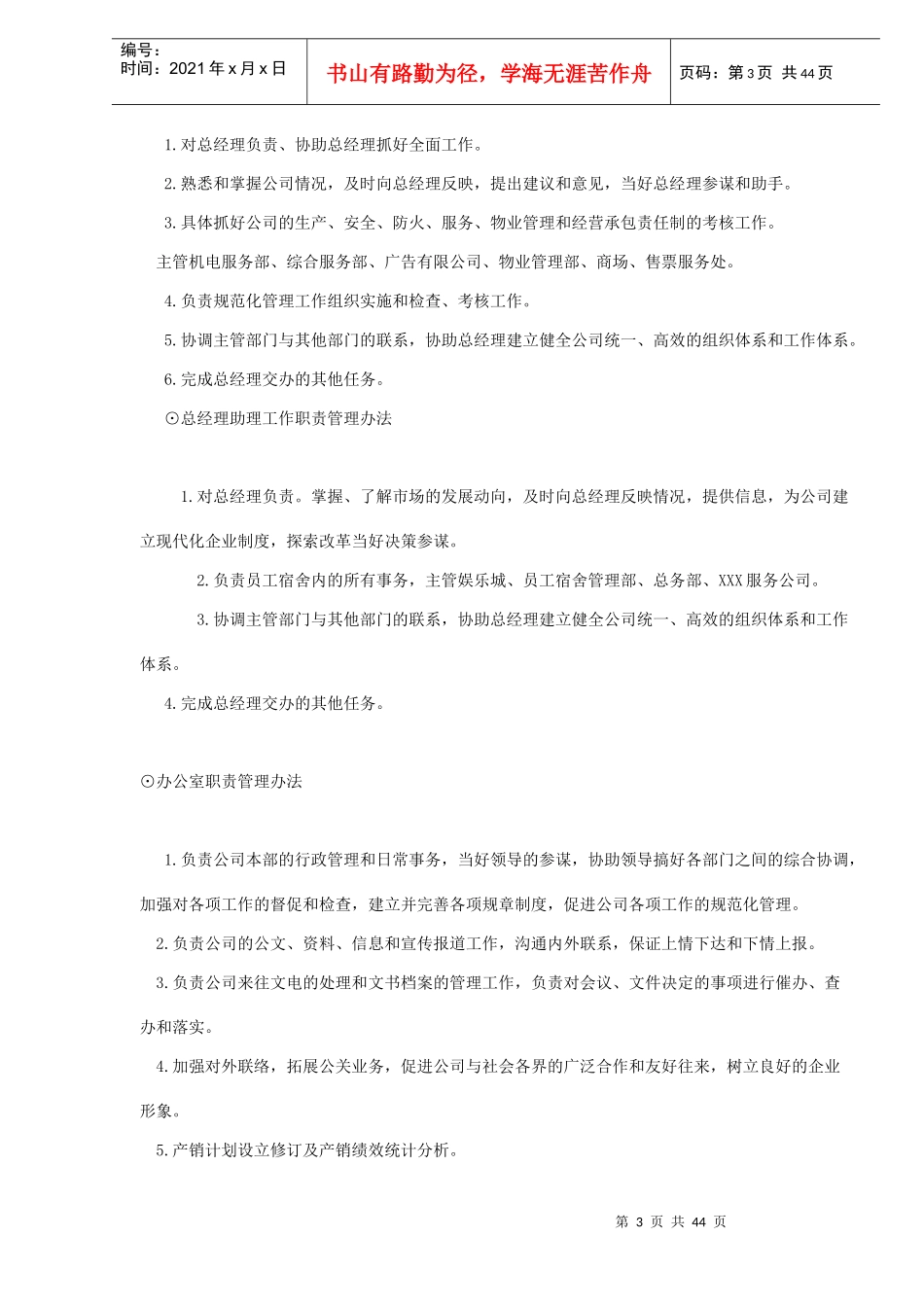 公司人事分工管理制度方案_第3页