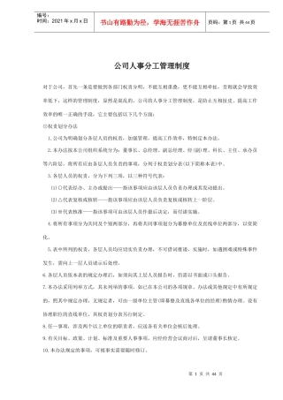 公司人事分工管理制度方案