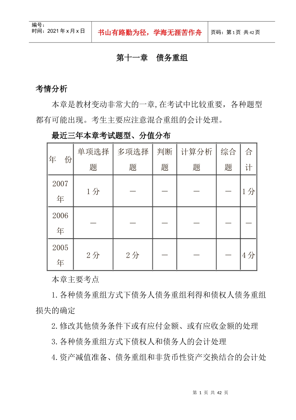 债务重组的主要方式_第1页