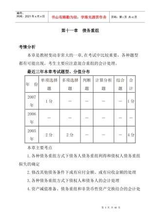债务重组的主要方式