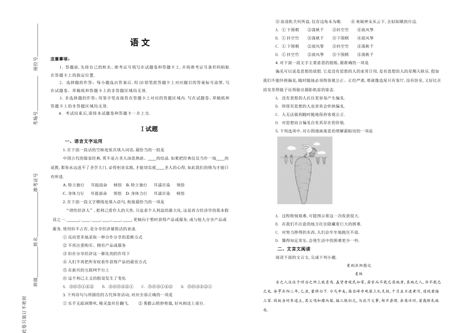 普通高等学校招生全国统一考试（江苏卷）语文模拟题_第1页
