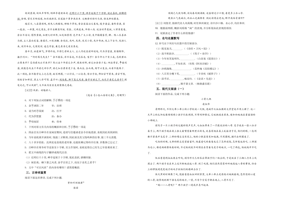 普通高等学校招生全国统一考试（江苏卷）语文模拟题_第2页