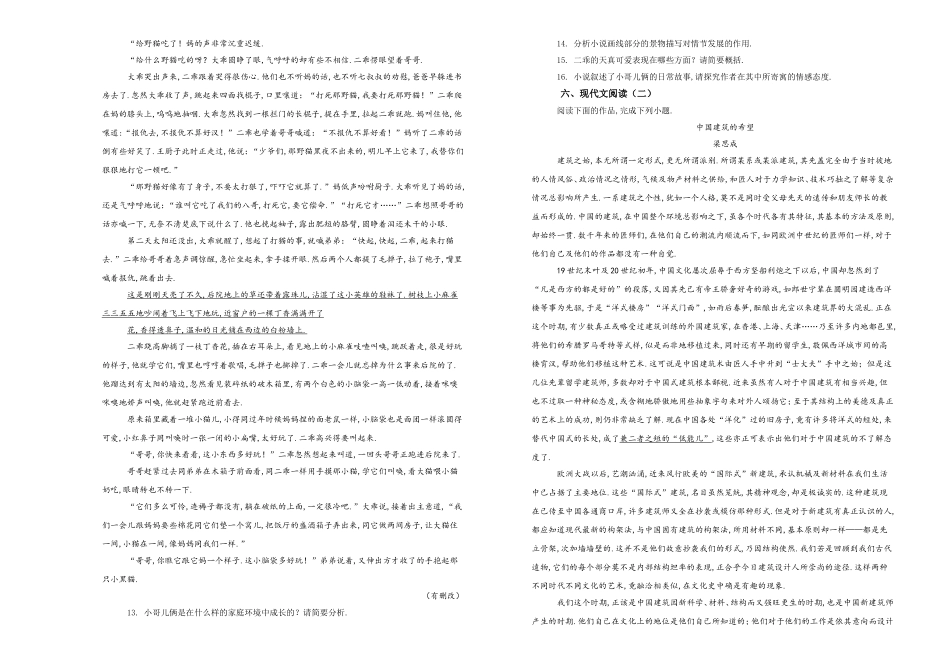 普通高等学校招生全国统一考试（江苏卷）语文模拟题_第3页