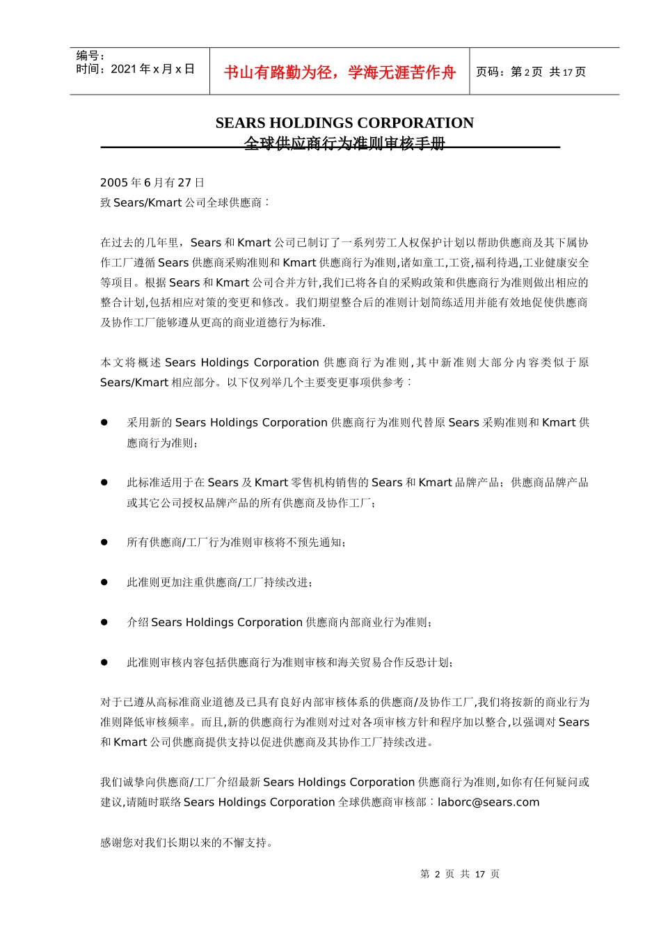 全球供应商行为准则审核手册(doc15)(1)_第2页
