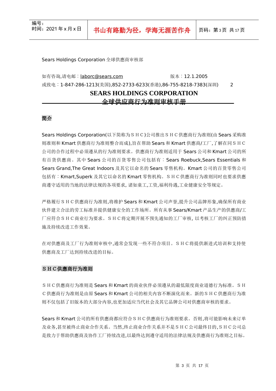 全球供应商行为准则审核手册(doc15)(1)_第3页