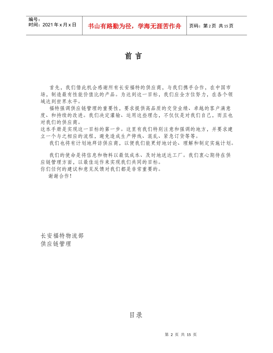 供应商管理培训手册_第2页