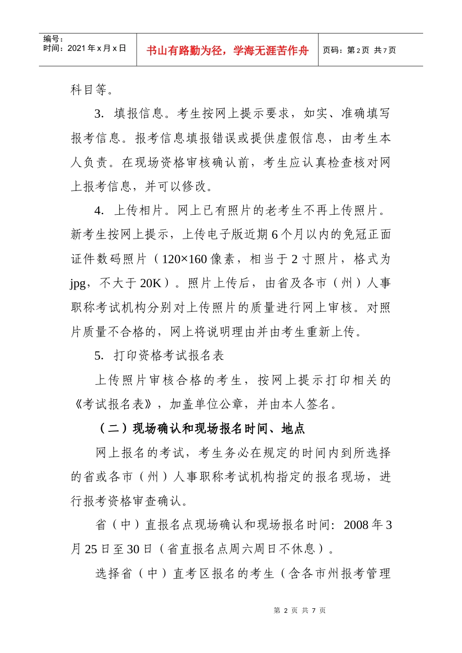 全国管理咨询师职(执)业资格(水平)考试考务工作的通知_第2页