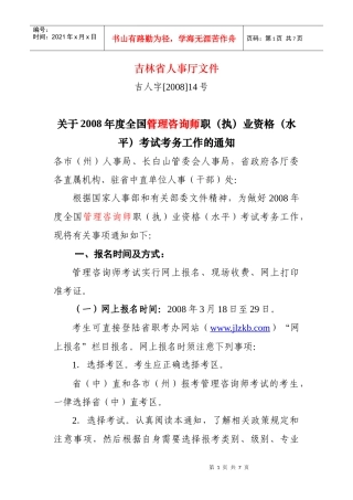 全国管理咨询师职(执)业资格(水平)考试考务工作的通知