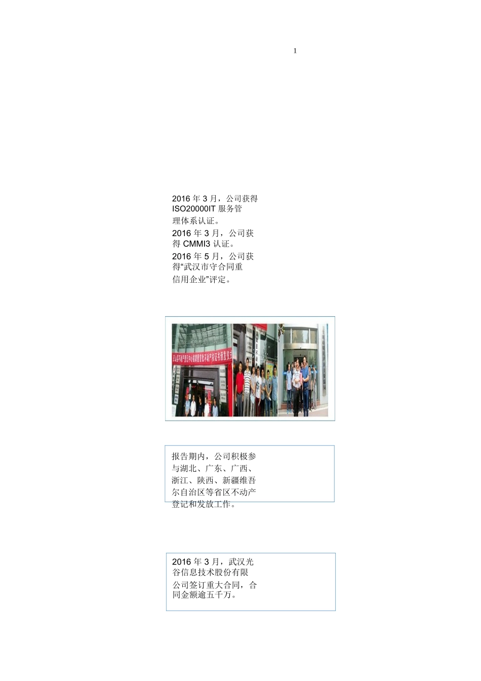 光谷信息：XXXX年半年度报告_第3页