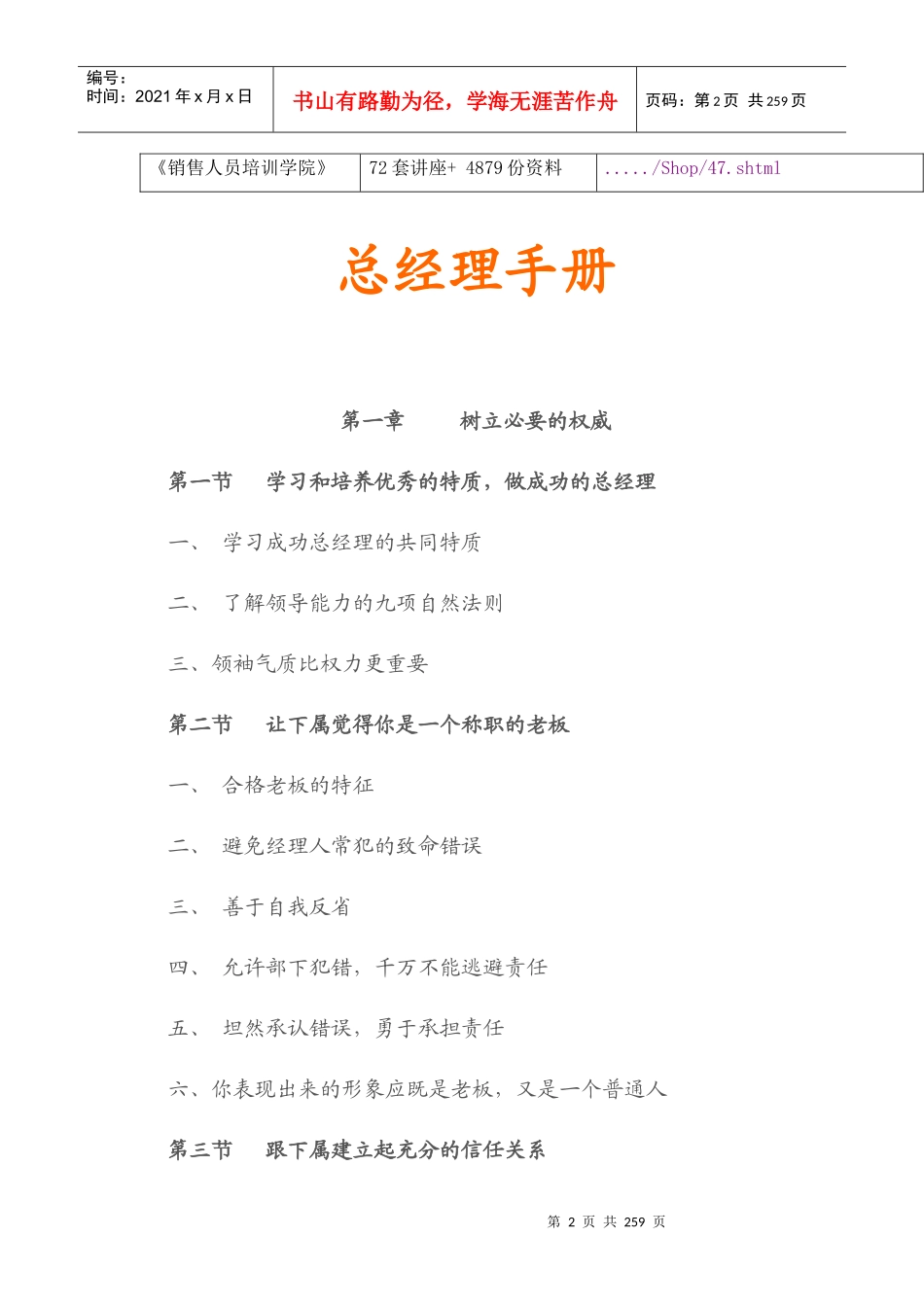 公司总经理经典手册_第2页