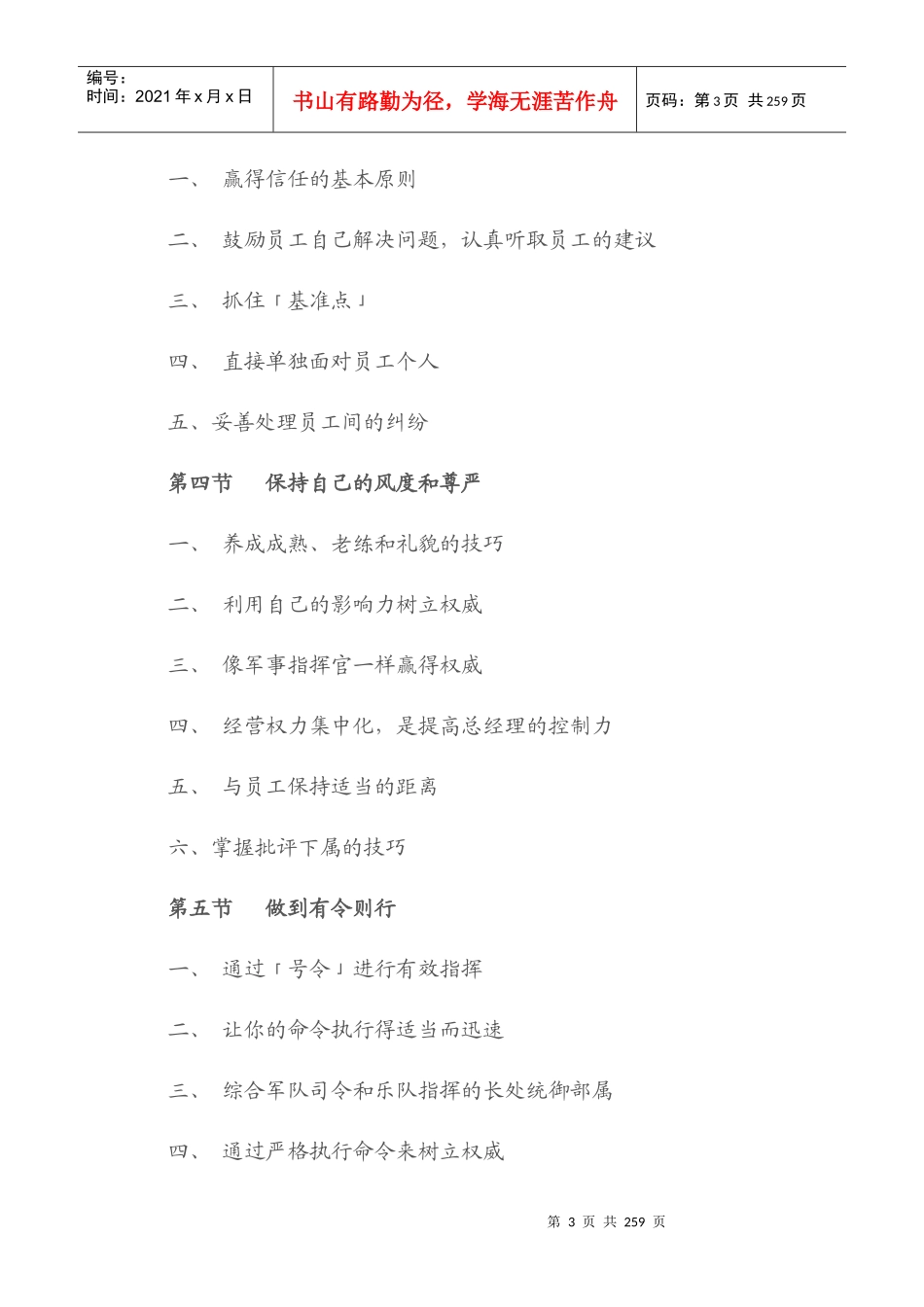 公司总经理经典手册_第3页