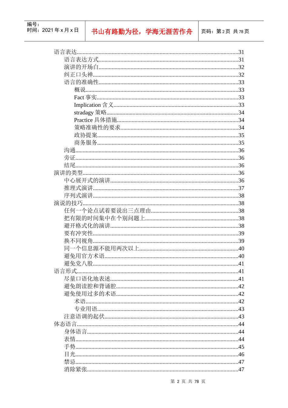 公共部门领导人公众演说谈判技巧教材_第2页