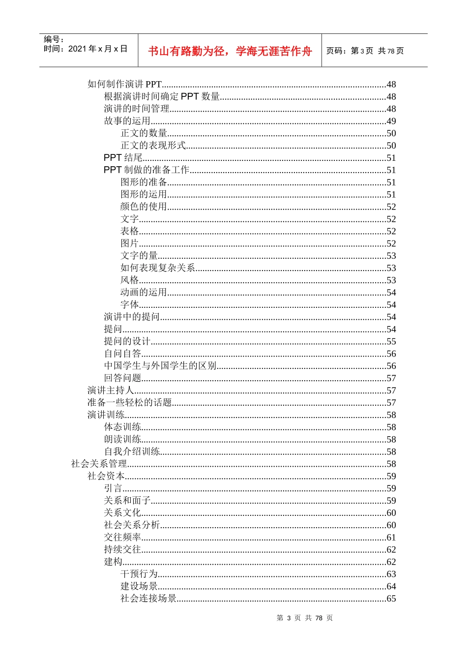 公共部门领导人公众演说谈判技巧教材_第3页
