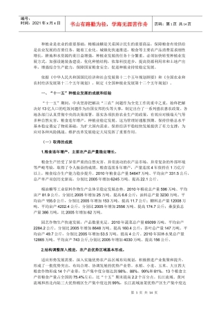 全国种植业发展第十二个五年规划