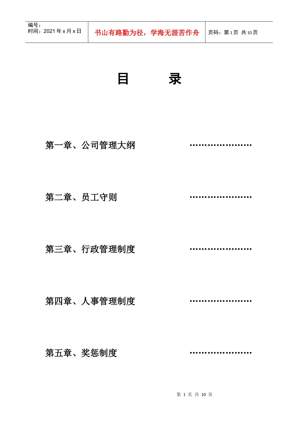公司内部管理细则_第1页