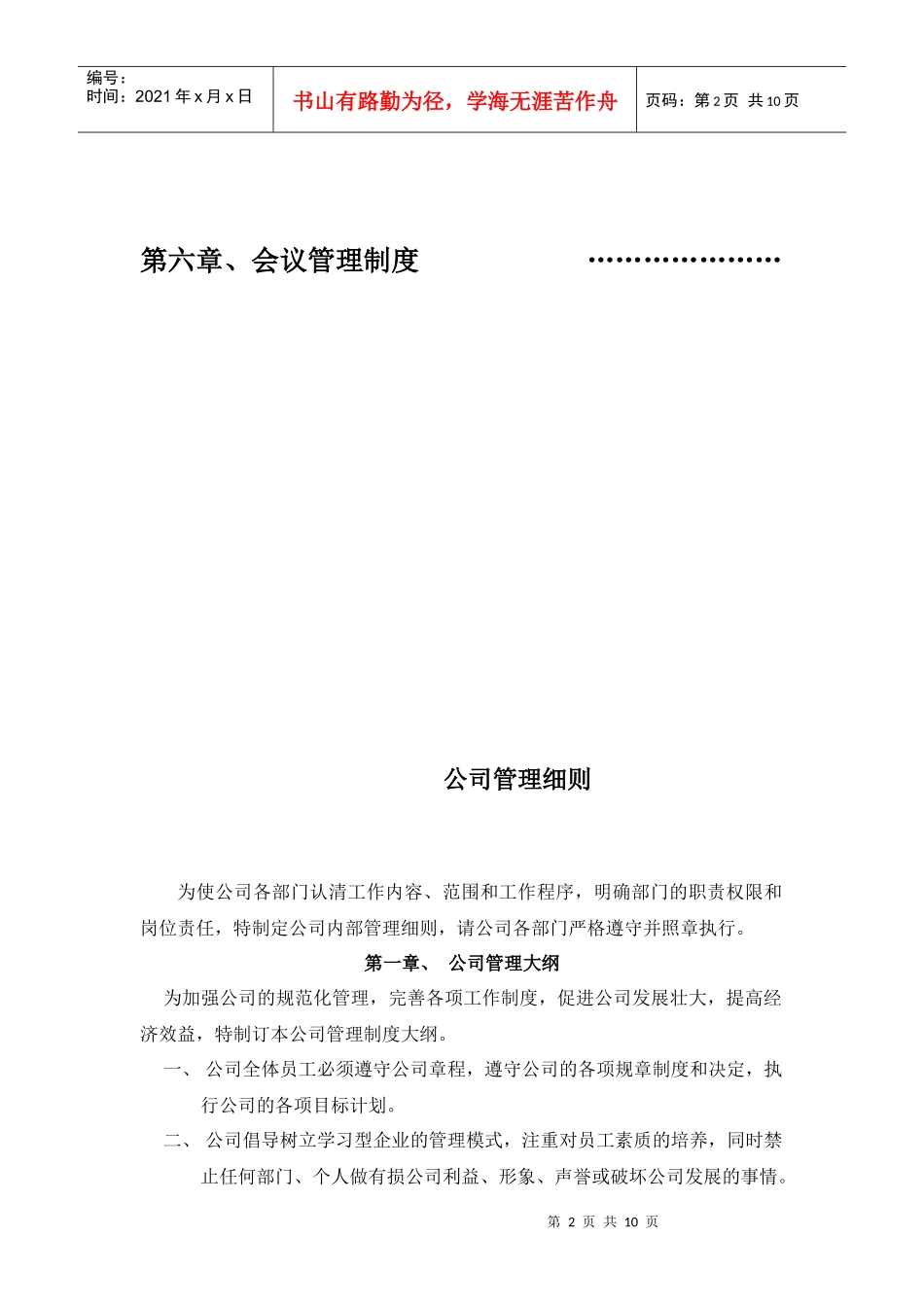 公司内部管理细则_第2页