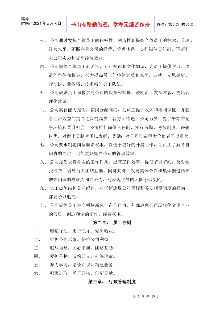 公司内部管理细则_第3页