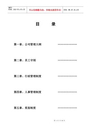 公司内部管理细则