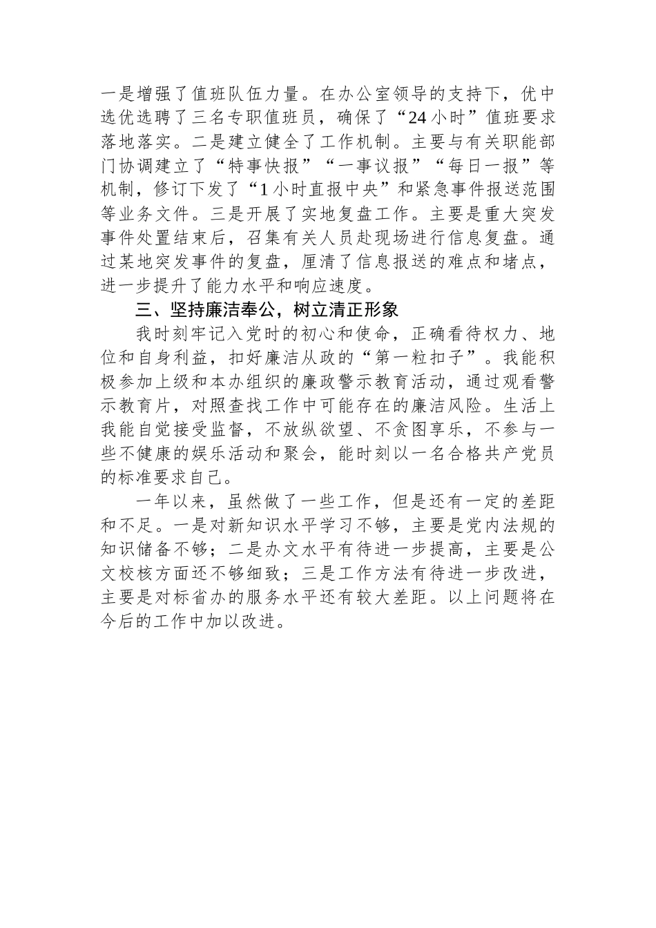 市委办科长2023年个人述职报告_第2页