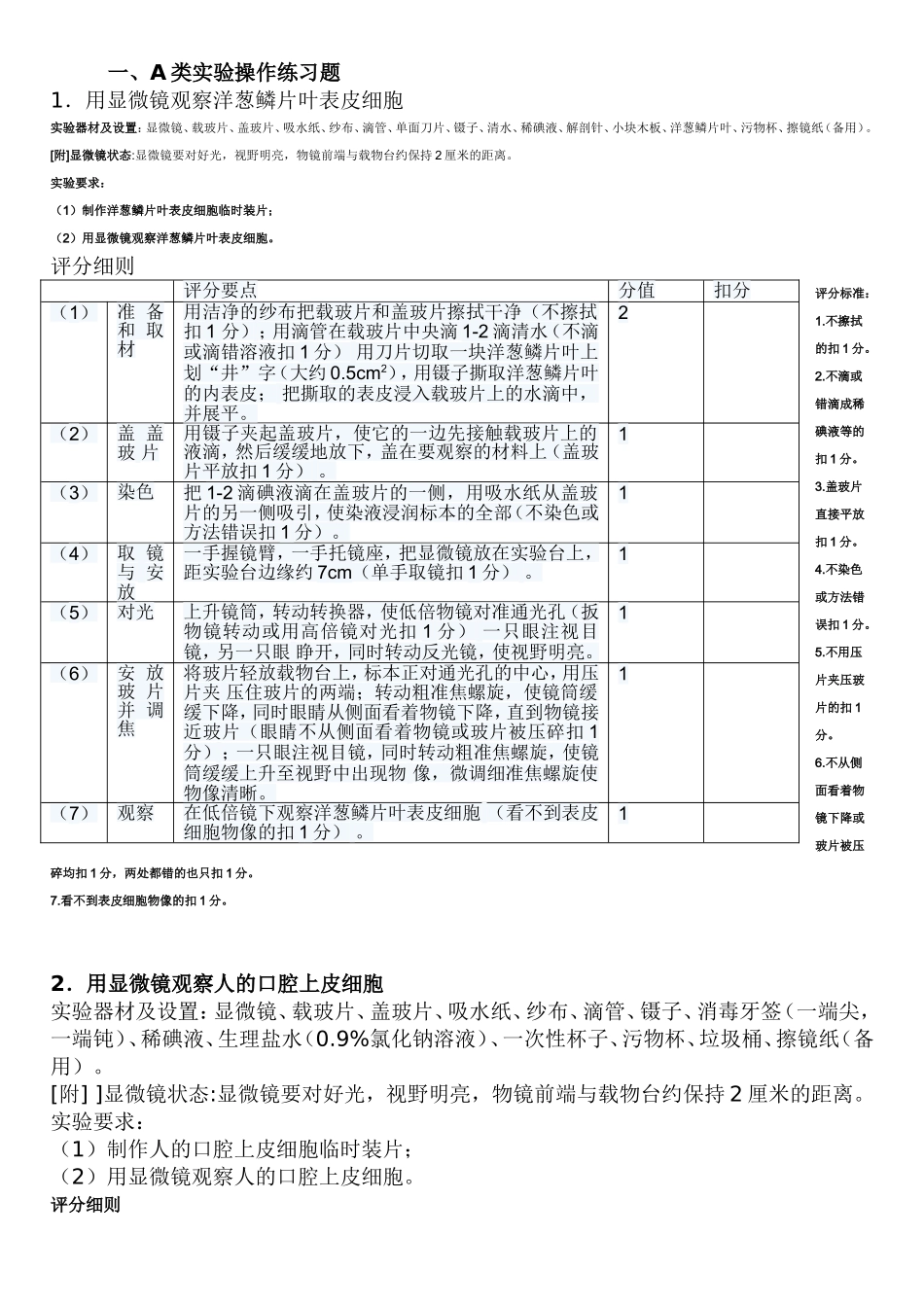 中招理化生实验考试练习题（生物实验操作练习题）_第1页