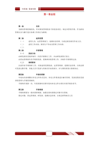 全聚德烤鸭股份有公司连锁管理手册