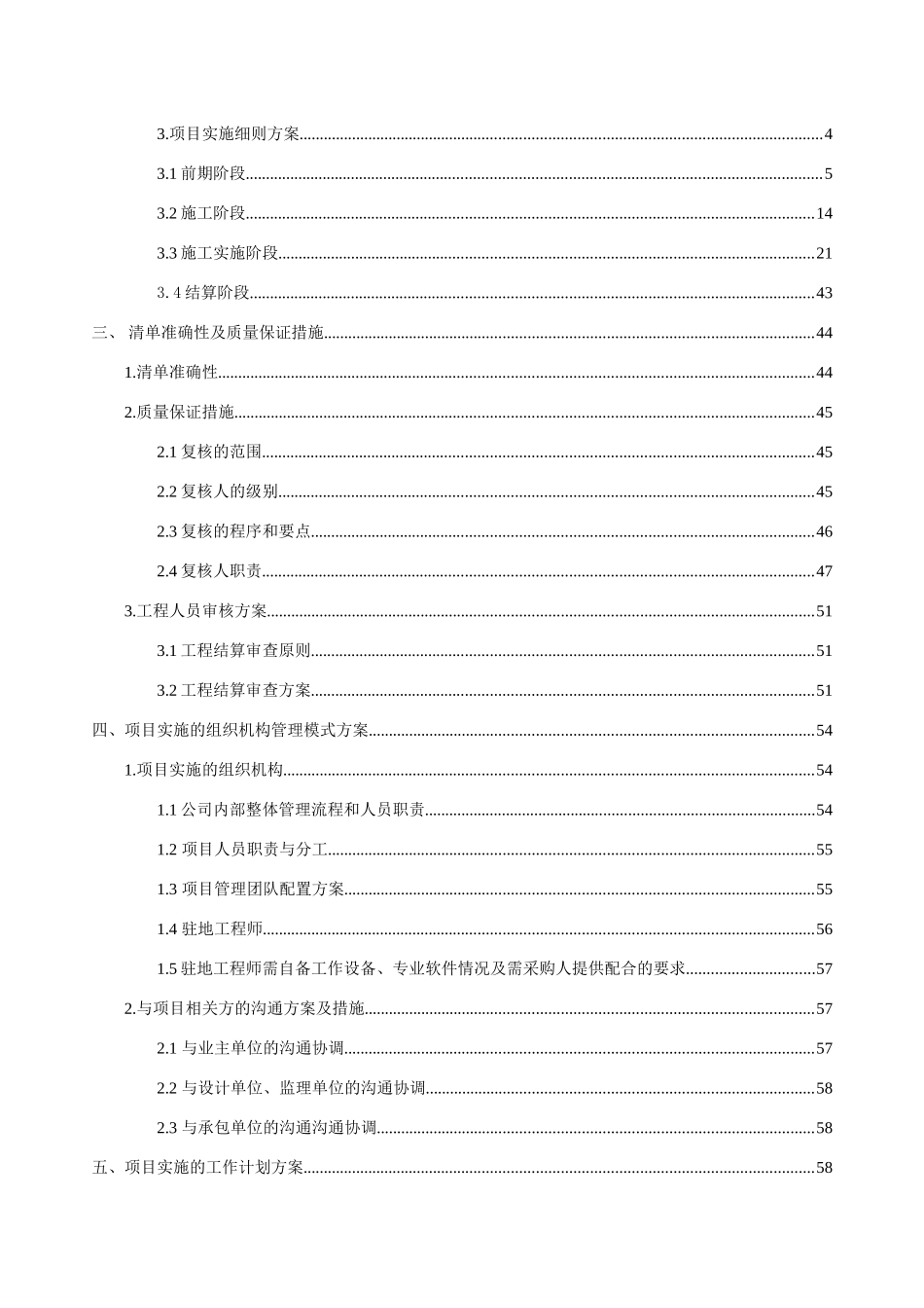 全过程造价咨询服务方案(1)(DOC71页)_第3页