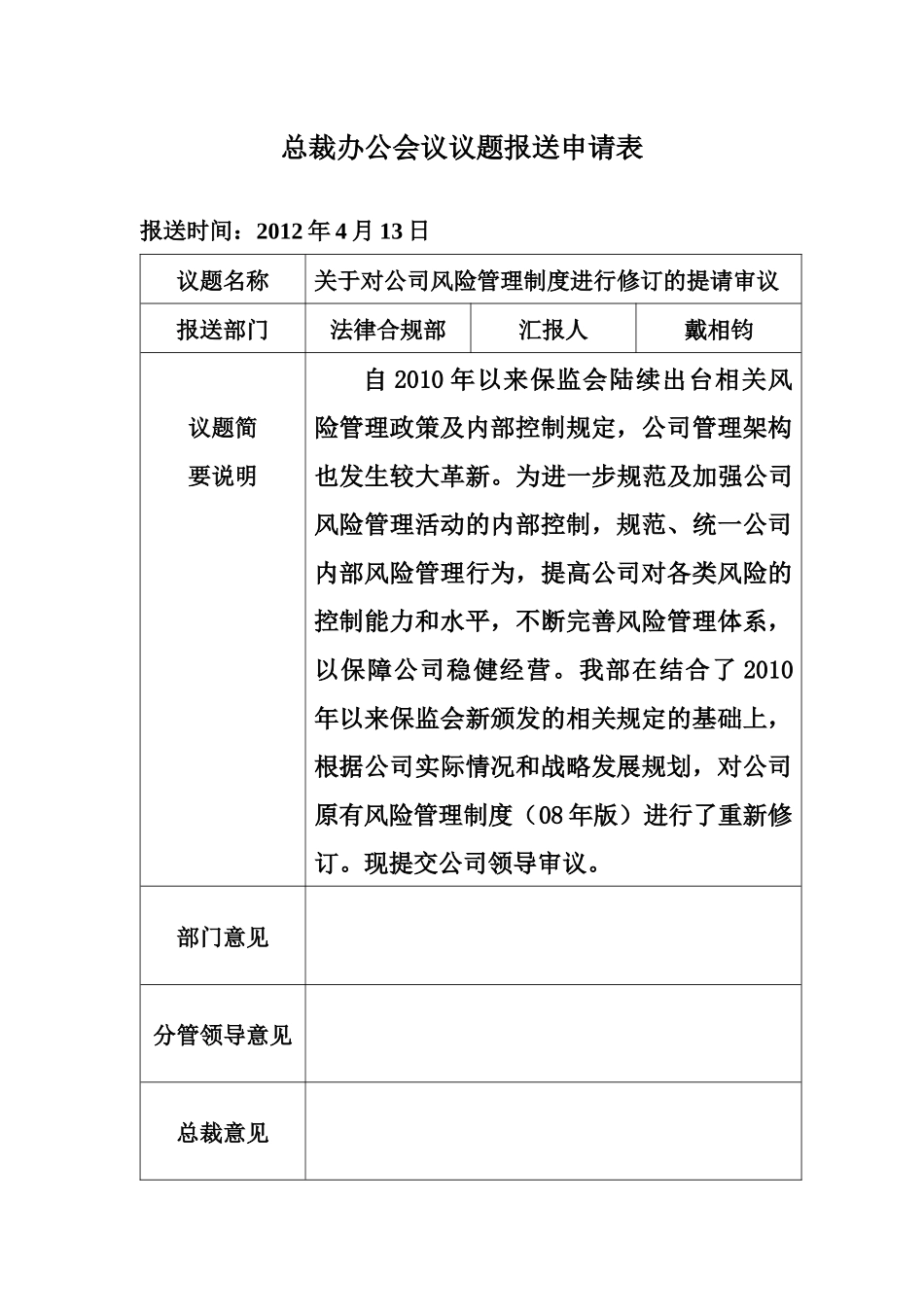 保险股份有限公司风险管理制度_第1页