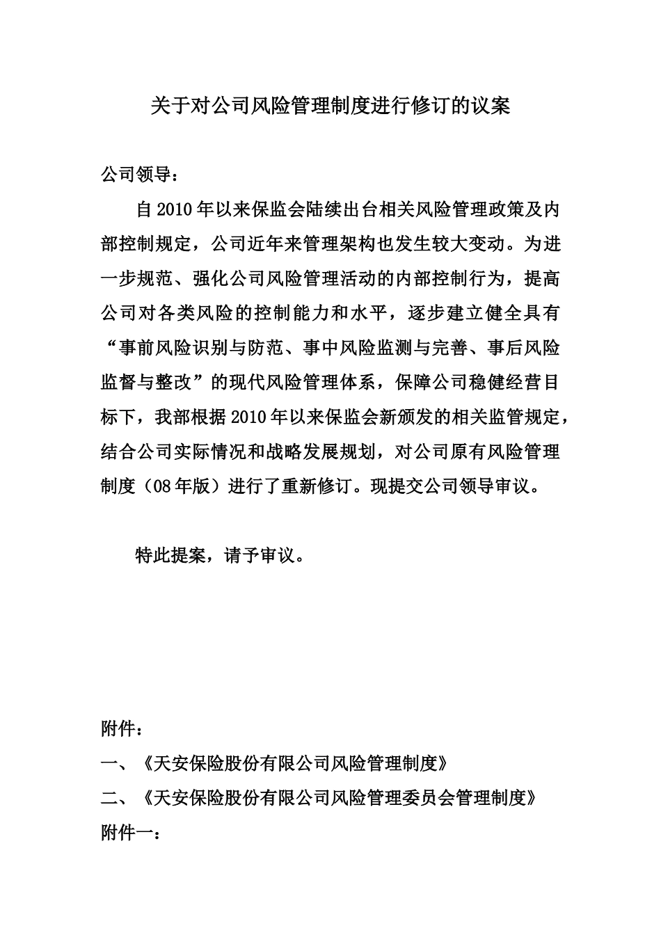 保险股份有限公司风险管理制度_第2页