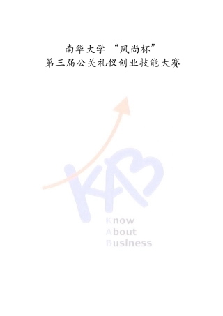 公关礼仪知识资料