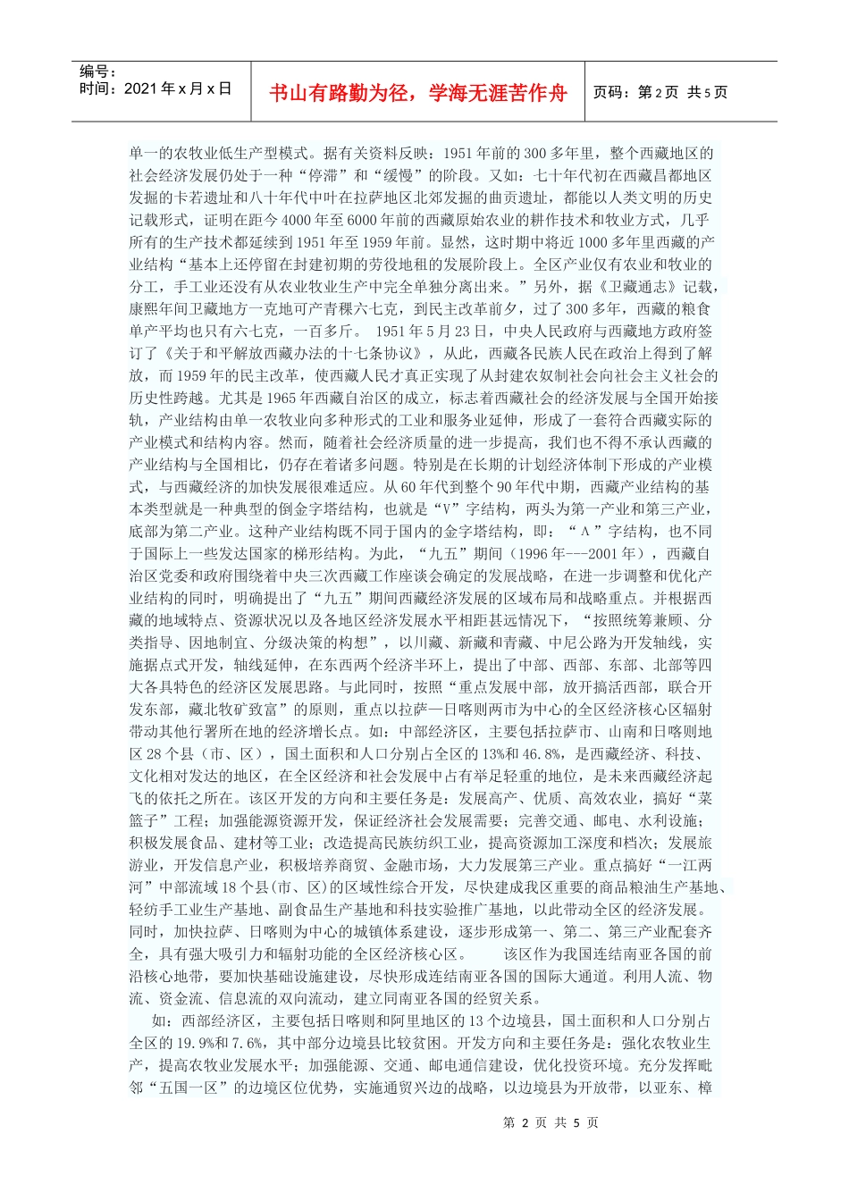 依靠科技创新调整产业结构_第2页