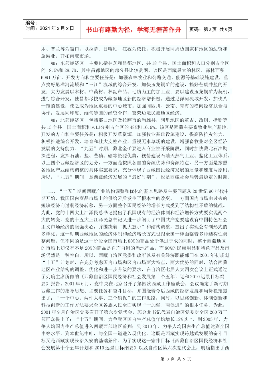 依靠科技创新调整产业结构_第3页