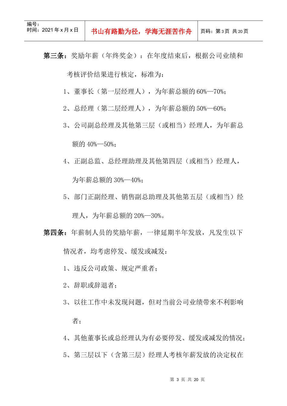 公司中高层管理人员薪酬管理办法_第3页