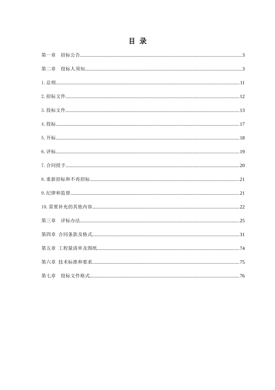 修焦线待王桥改建项目文件47初稿_第2页