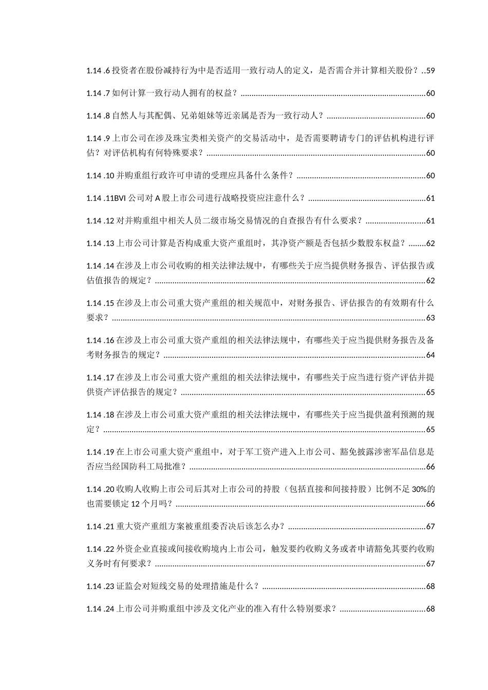 公司并购重组上市公司并购重组法律法规汇编（DOC536页）_第2页
