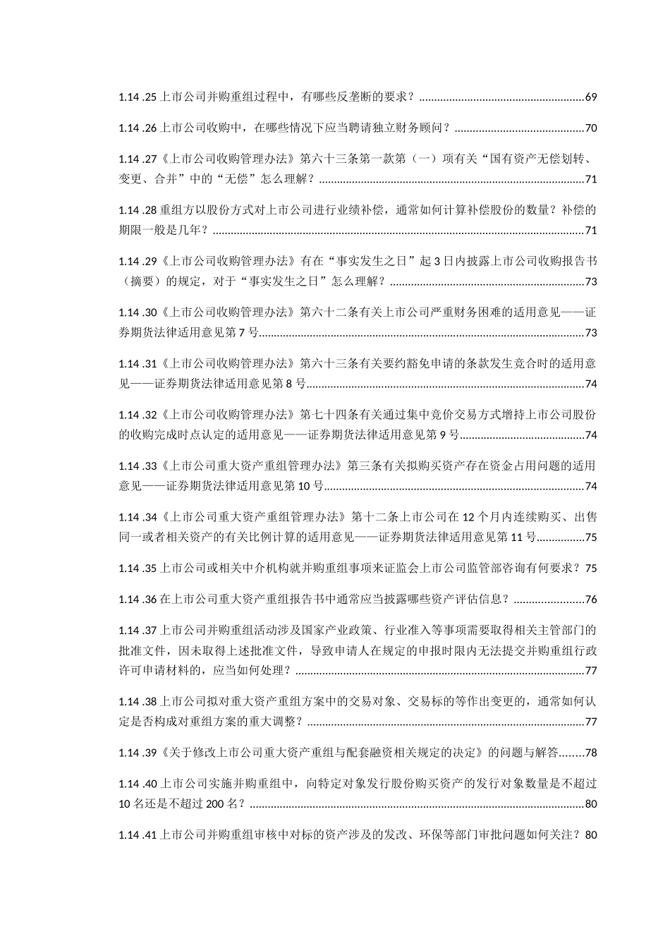 公司并购重组上市公司并购重组法律法规汇编（DOC536页）_第3页