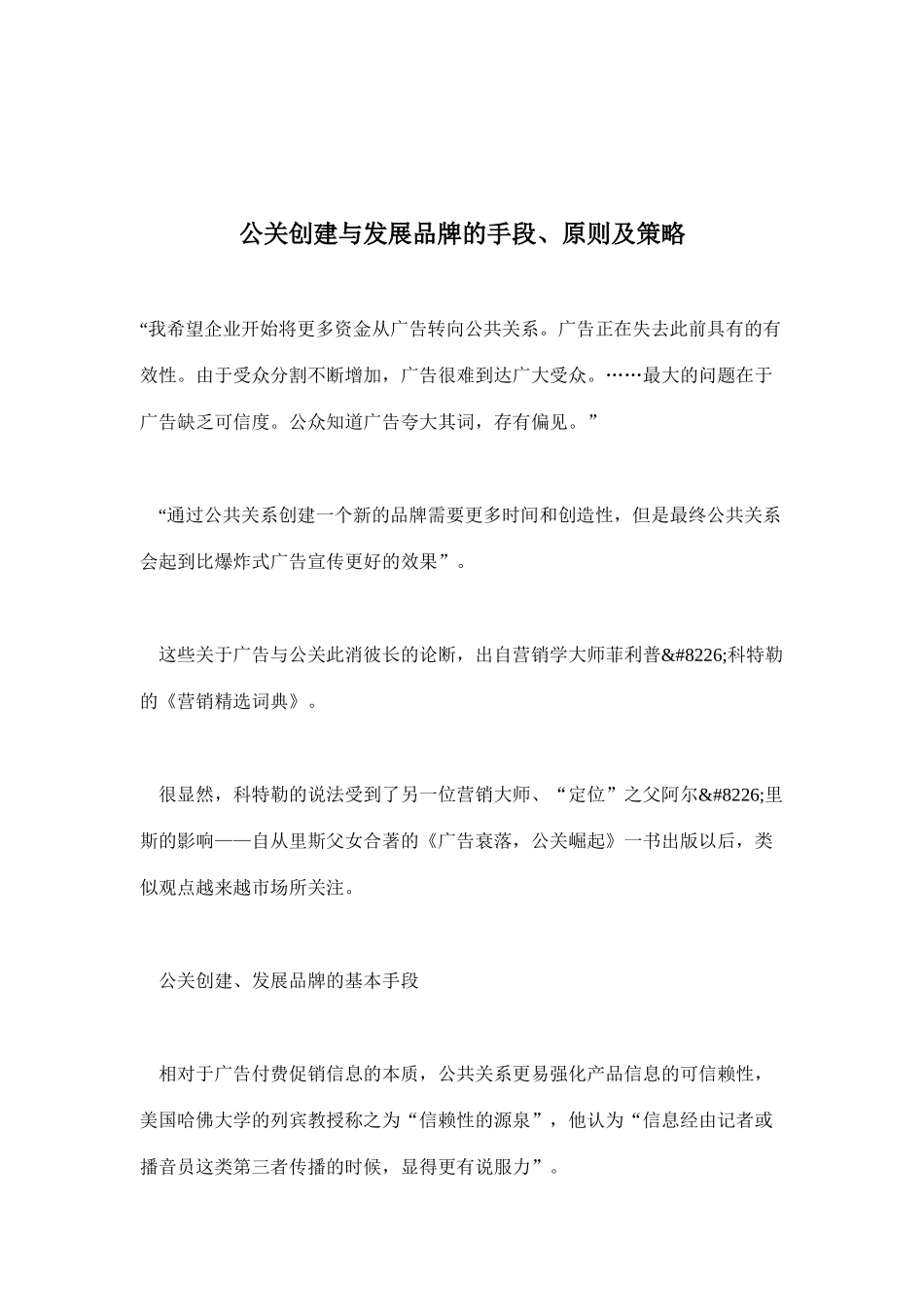 公关创建及品牌发展策略_第1页