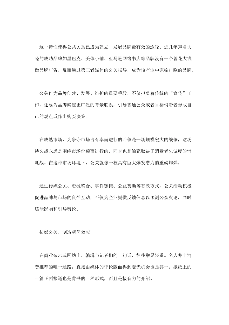 公关创建及品牌发展策略_第2页