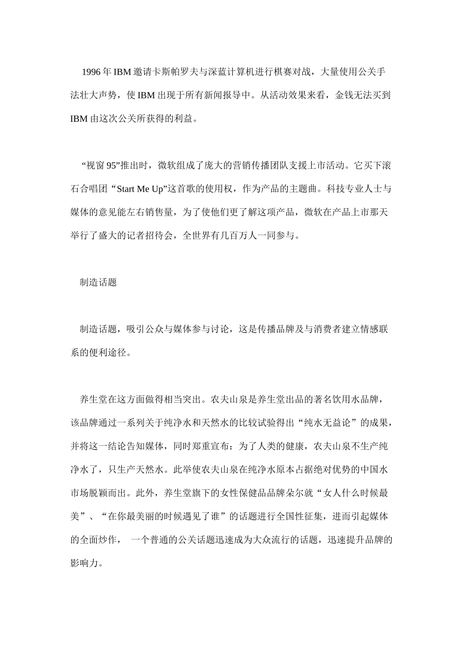 公关创建及品牌发展策略_第3页