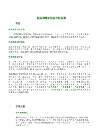 俱乐部建立可行性报告书