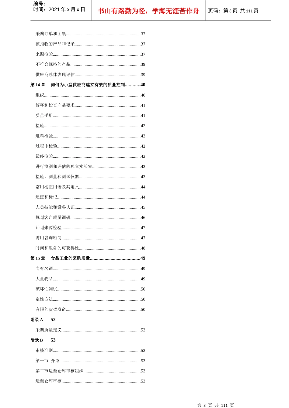 供应商管理手册（DOC113页）_第3页