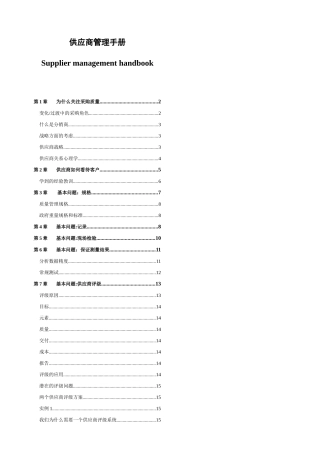供应商管理手册（DOC113页）