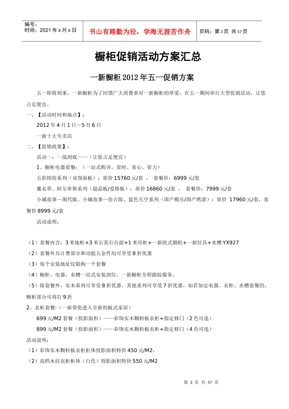 促销活动方案汇总_第3页