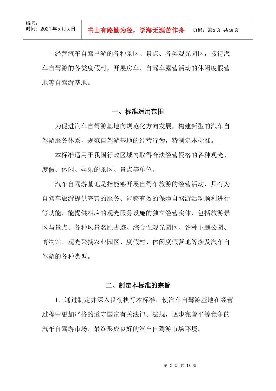 全国汽车自驾游基地标准_第2页