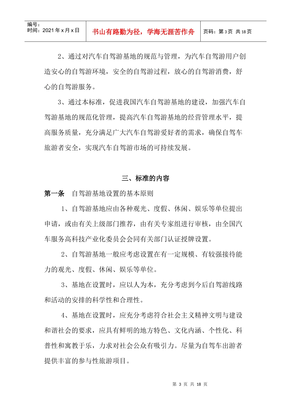 全国汽车自驾游基地标准_第3页