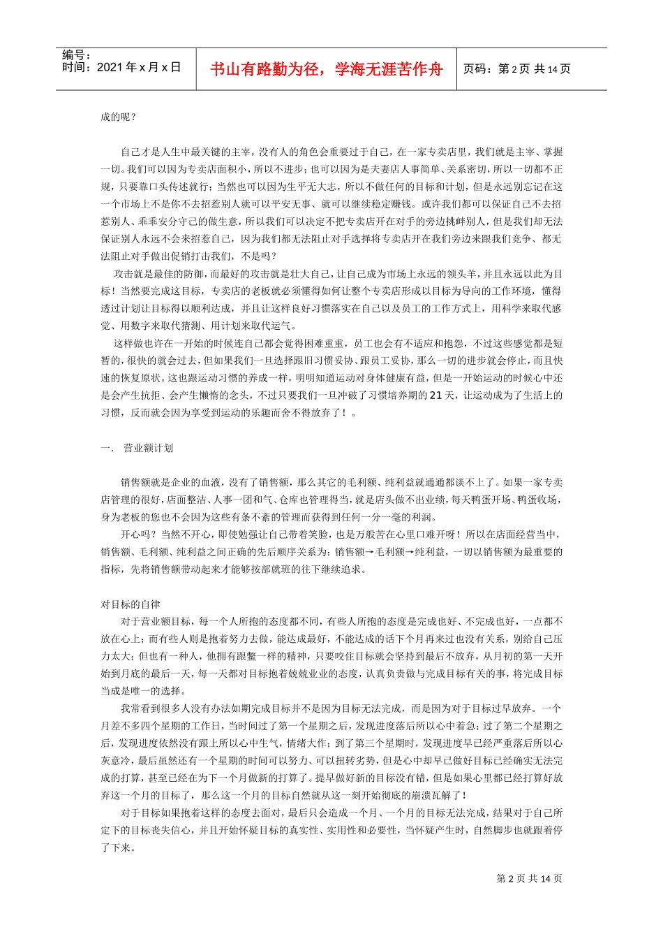 做好专卖店计划与管理_第2页