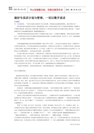 做好专卖店计划与管理