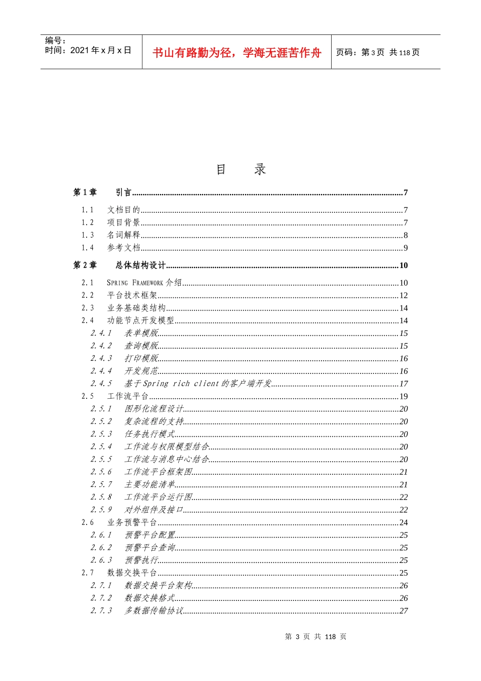 光大银行年金账户管理系统总体设计_第3页