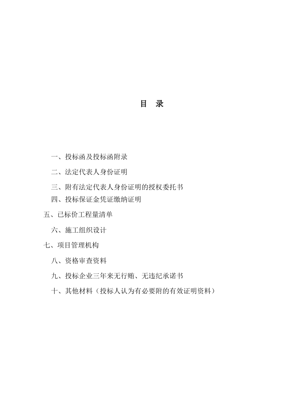 全民健身中心建设项目施工招标文件_第2页