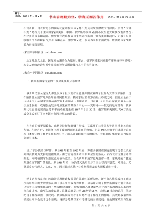 俄罗斯国家战略底线